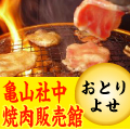 亀山社中,焼肉,販売館