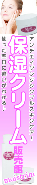 保湿クリーム販売館