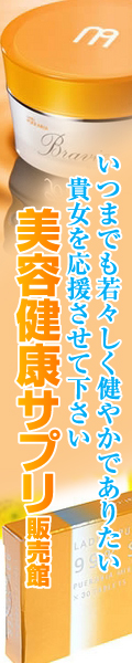 美容健康サプリメント販売館