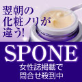 スッポンオイル配合！プラチナナノコロイドクリーム美容液　SPONE販売館