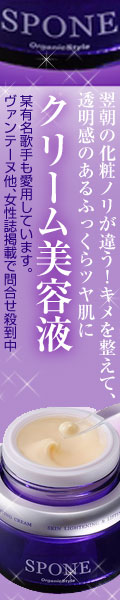 スッポンオイル配合！プラチナナノコロイドクリーム美容液　SPONE販売館