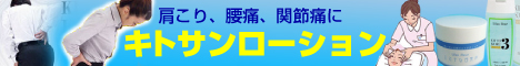 キトサンローション販売館