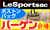 レスポートサック　ボストンバッグバーゲン会場