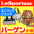レスポートサック　ミニバッグバーゲン会場