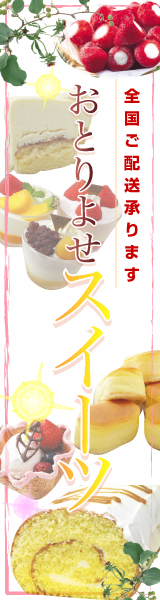 おとりよせスイーツ会場