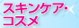 �R�X���E�X�L���P�A�o�[�Q�����