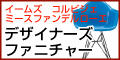 高級家具バーゲン会場