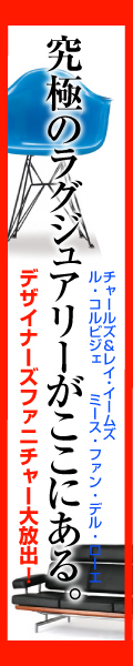 高級家具バーゲン会場