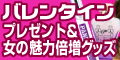 バレンタインを勝ち抜く方法 - for - Ladies -会場