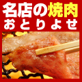 焼肉バーゲン会場