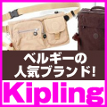 Kiplingバッグ バーゲン会場