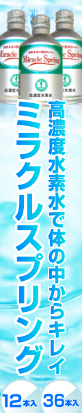 高濃度水素水-ミラクルスプリング-バーゲン会場