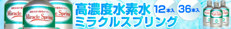 高濃度水素水-ミラクルスプリング-バーゲン会場