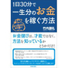 1��30ʬ�ǰ���ʬ�Τ����Ԥ���ˡ