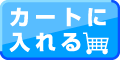 もしもオリジナル特別セット サイクルツイスタースリム＆テンションベルト3本セット※本体とテンションベルトは別配送となります。をカートに入れる