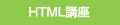 HTML�ֺ�