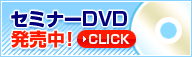 ���ߥʡ�DVDȯ���桪