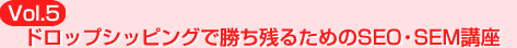 �ɥ��åץ��åԥ󥰤Ǿ����Ĥ뤿���SEO��SEM�ֺ�