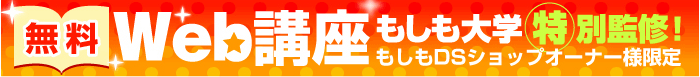 無料WEB講座 無料WEB講座