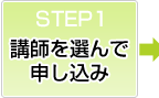 STEP 1