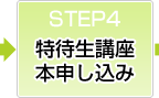 STEP 4