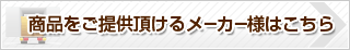 資料請求はこちら