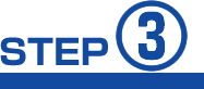 ステップ3