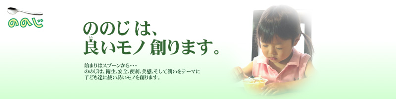 ののじ