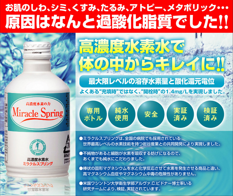 高濃度水素水販売館