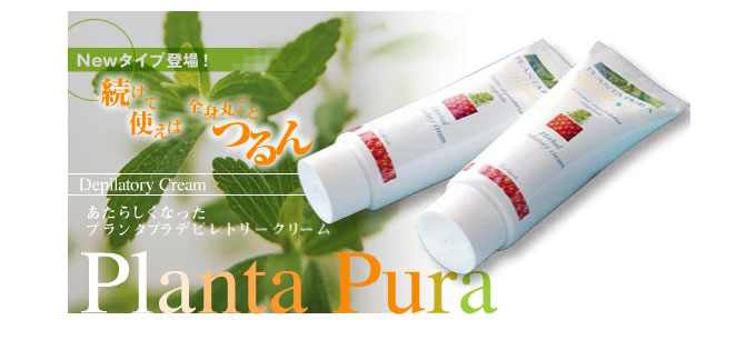 新しくなったプランタプラデピレトリークリーム