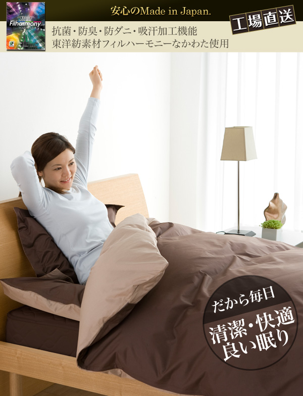 東洋紡フィルハーモニー国産寝具セットシングル6点セット