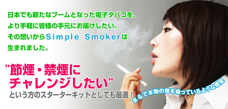Simple Smoker