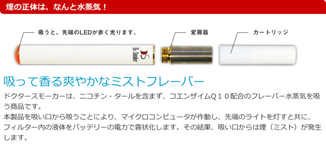 ドクタースモーカー