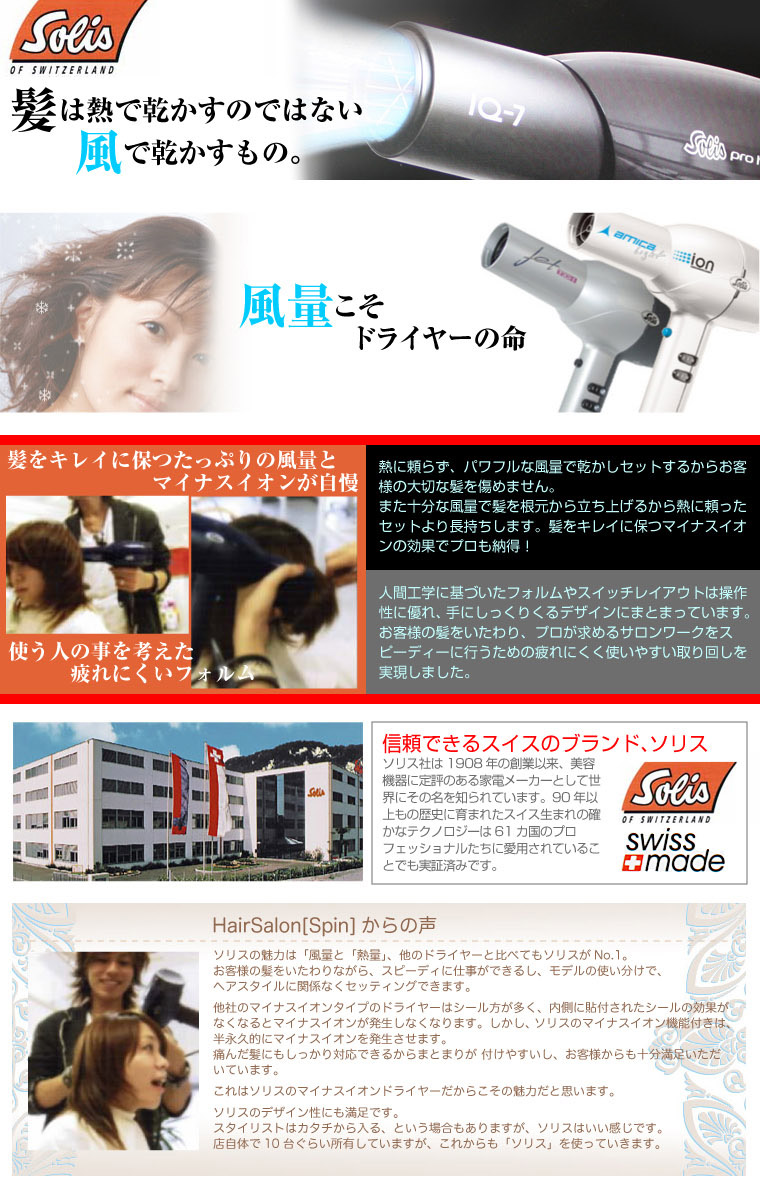ソリスドライヤー イオンテクノロジー 415 ブルー