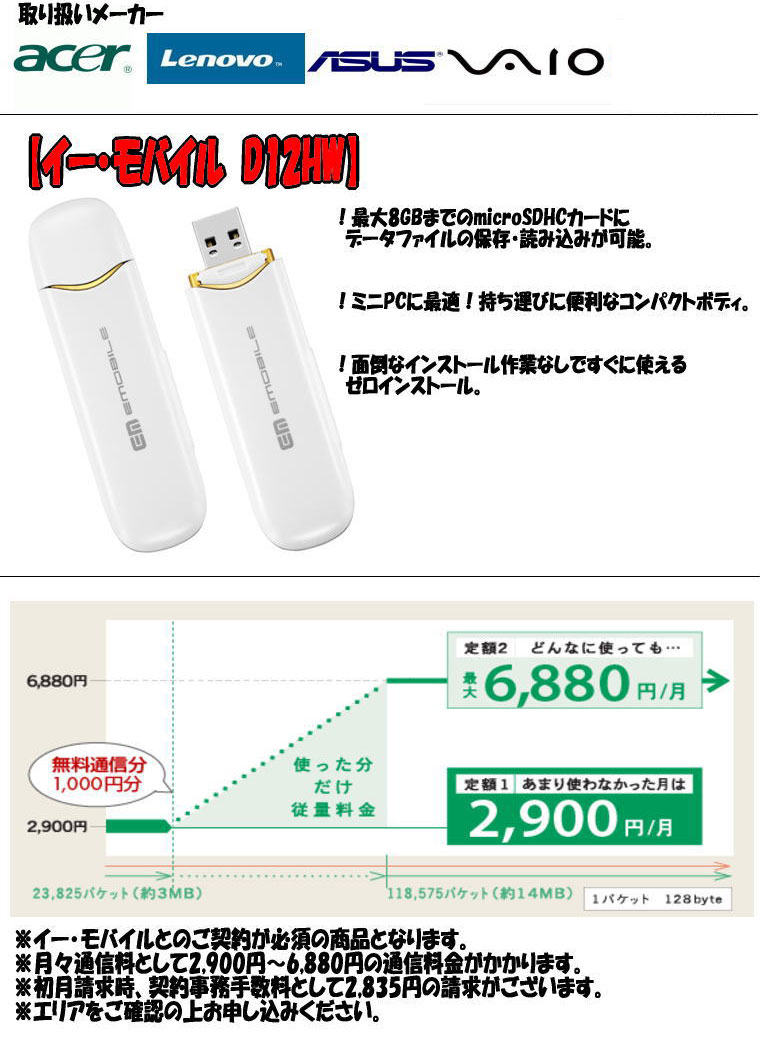 emobile