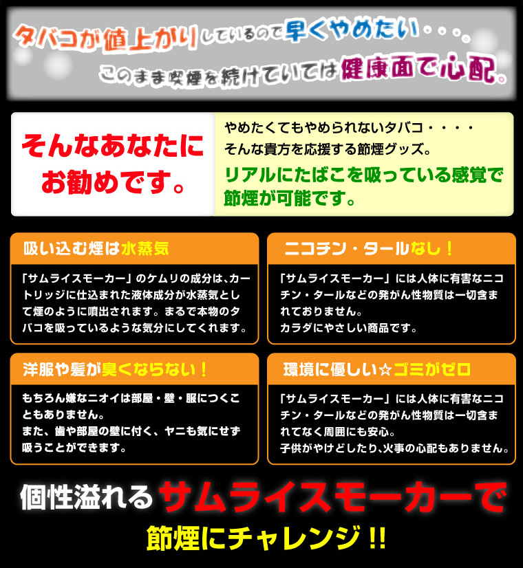 サムライスモーカー