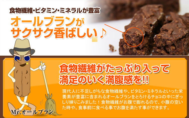 オールブランデトックチョコバー