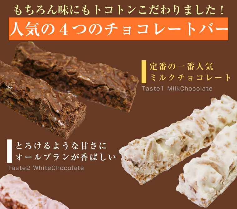 オールブランデトックチョコバー