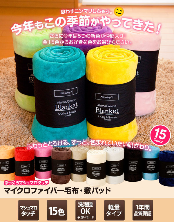 毛布&敷きパッドセット