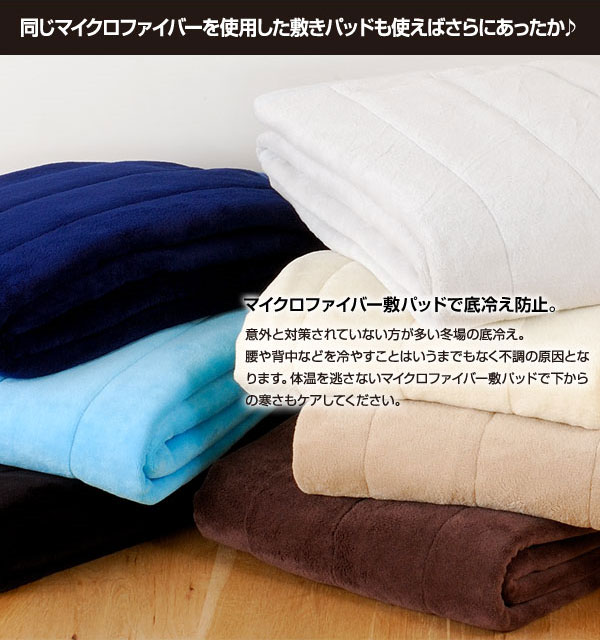毛布&敷きパッドセット