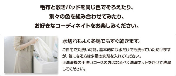 毛布&敷きパッドセット
