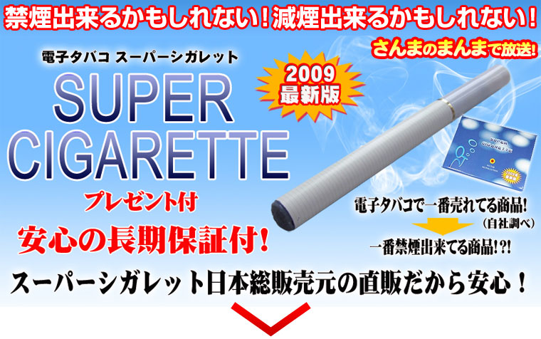 電子タバコスーパーシガレット PR1