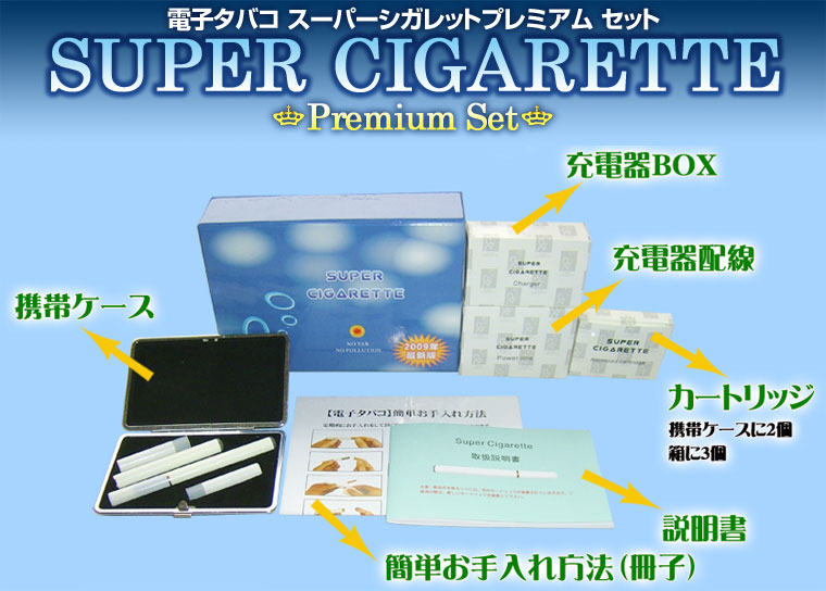 電子タバコスーパーシガレット PR9