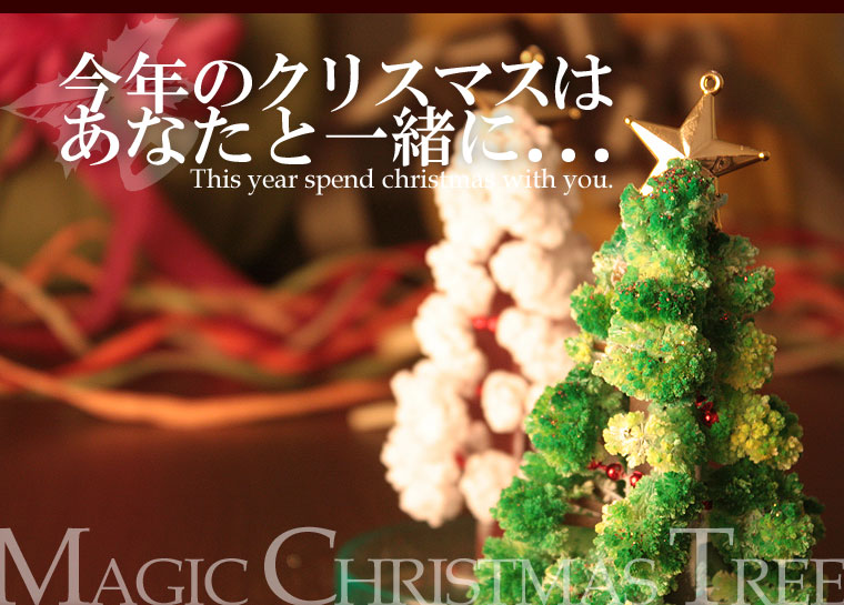 マジッククリスマスツリー ホワイト 3個セット