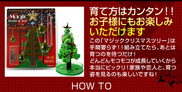 マジッククリスマスツリー ホワイト 3個セット