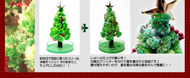 マジッククリスマスツリー ホワイト 3個セット