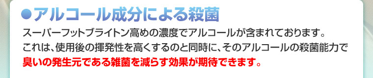 靴・ブーツの瞬感消臭!スーパーフットブライトン 50ml 3本セット