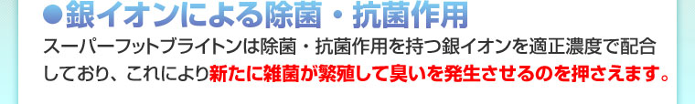靴・ブーツの瞬感消臭!スーパーフットブライトン 50ml 3本セット