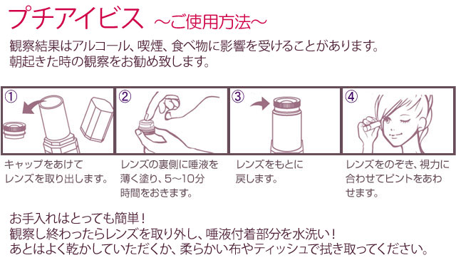 排卵チェッカー プチアイビスの使い方