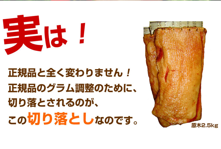 熟成ベーコンの切り落とし